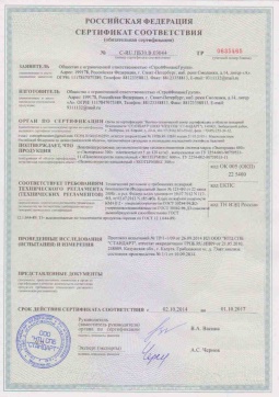 2019.05.16 Дивногорск - СтройФинасГрупп. Пенополиуретановая двухкомпонентная теплоизоляция марок ЭКОТЕРМИКС 300, 600. ГОСТ 30244-94