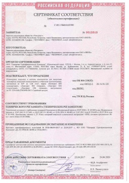 2021.06.12 Дивногорск - Химтраст. Полемерные покрытия и система компонентов для получения полимерных покрытий марок Химтраст ПМ. Соответствует требованиям